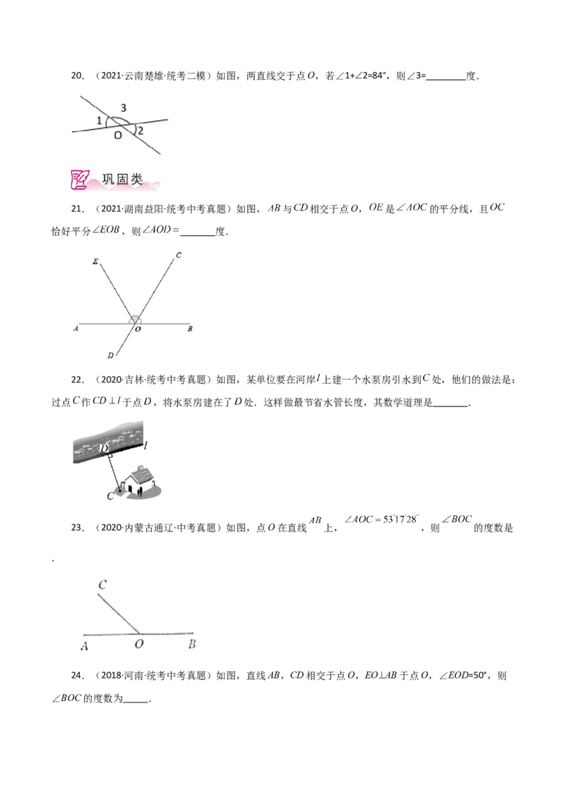 专题5.3相交线与垂线（直通中考）（分层练习）（人教版）_初中数学_七年级数学下册（人教版）_专题突破练习-V4