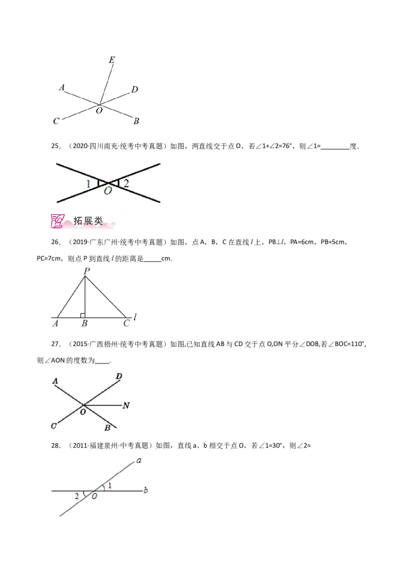 专题5.3相交线与垂线（直通中考）（分层练习）（人教版）_初中数学_七年级数学下册（人教版）_专题突破练习-V4