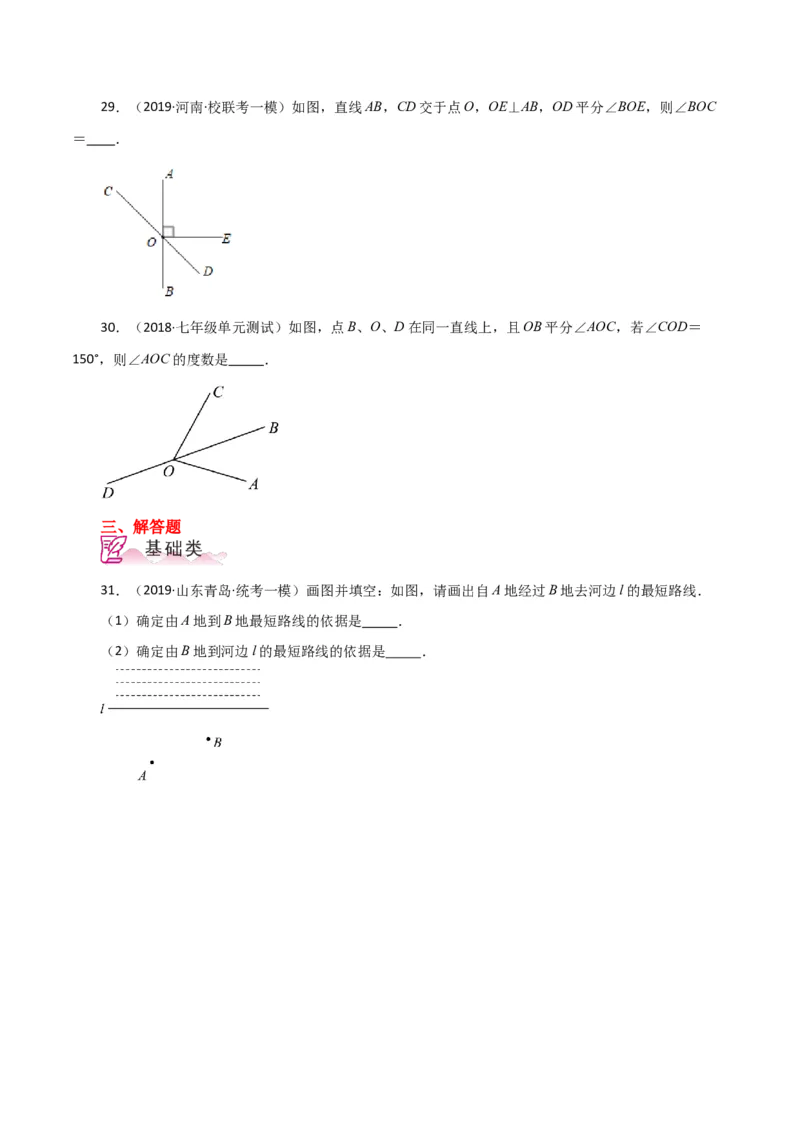 专题5.3相交线与垂线（直通中考）（分层练习）（人教版）_初中数学_七年级数学下册（人教版）_专题突破练习-V4