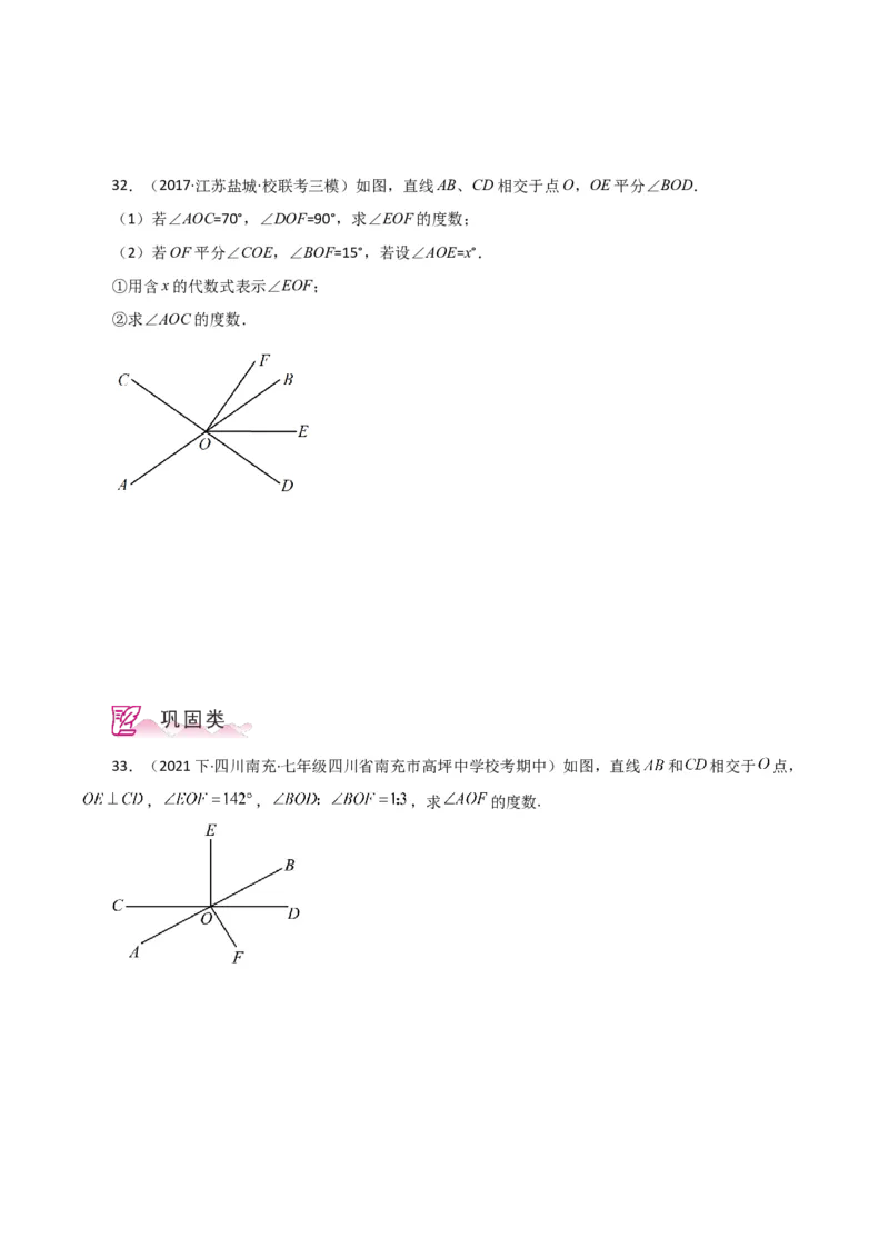 专题5.3相交线与垂线（直通中考）（分层练习）（人教版）_初中数学_七年级数学下册（人教版）_专题突破练习-V4
