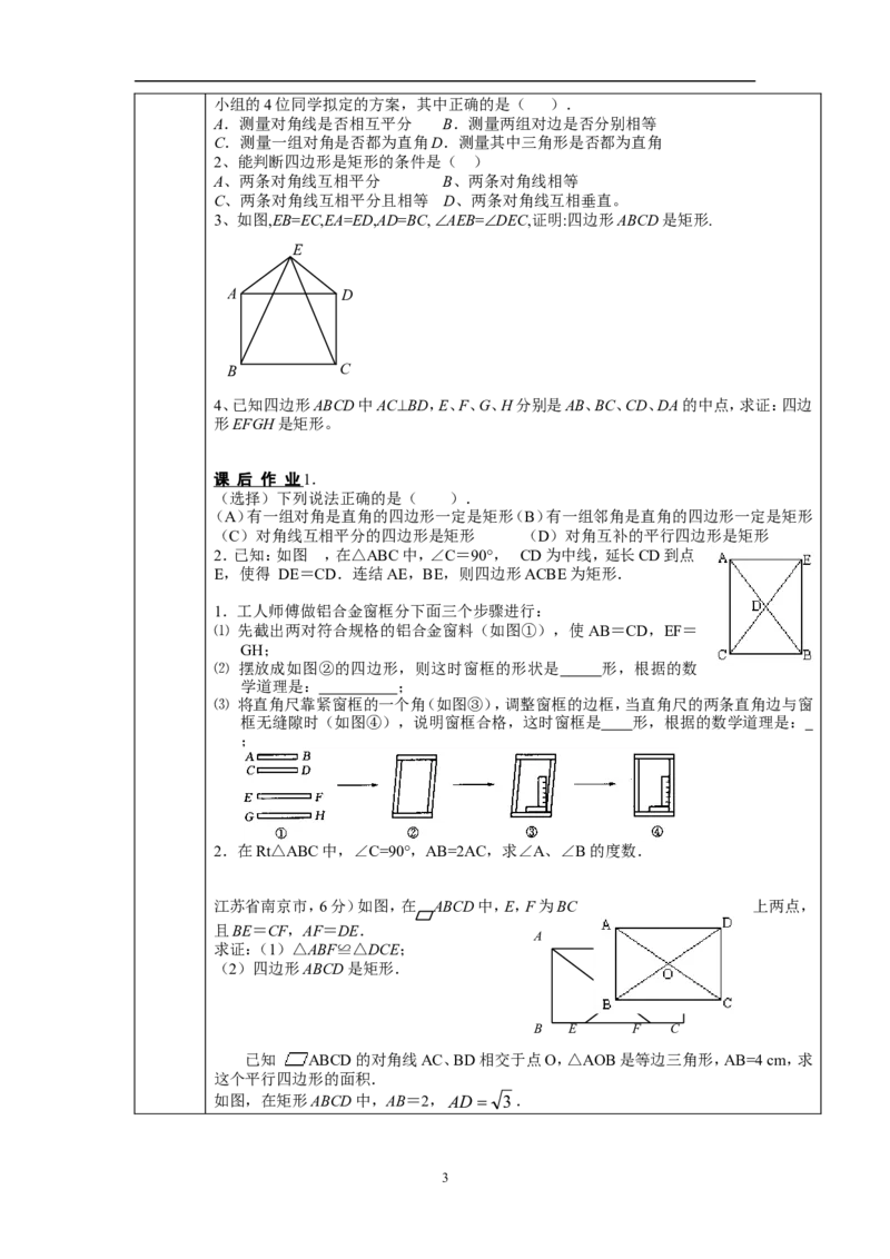 18.2.1　矩形(第2课时)　　教案1_初中数学人教版_八年级数学下册_保存转存之后查看(1)_8下-初中数学人教版（2026春新版持续更新）_旧版-可参考_04教案（多套）_教案（赠送）