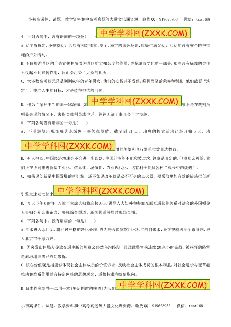 专题05辨析并修改病句（专题）-2017年高考语文备考学易黄金易错点（原卷版）_高语_1高中语文_2017年高考语文备考学易黄金易错点（全套打包48份）