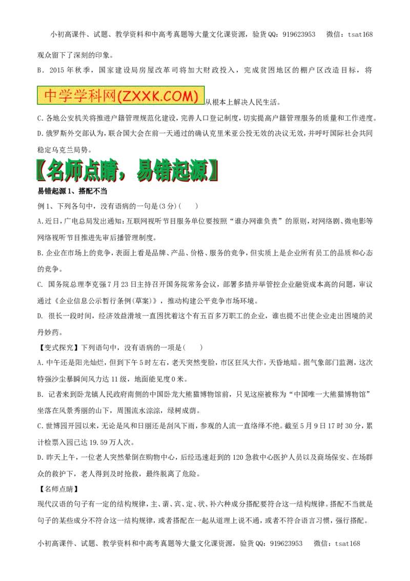 专题05辨析并修改病句（专题）-2017年高考语文备考学易黄金易错点（原卷版）_高语_1高中语文_2017年高考语文备考学易黄金易错点（全套打包48份）