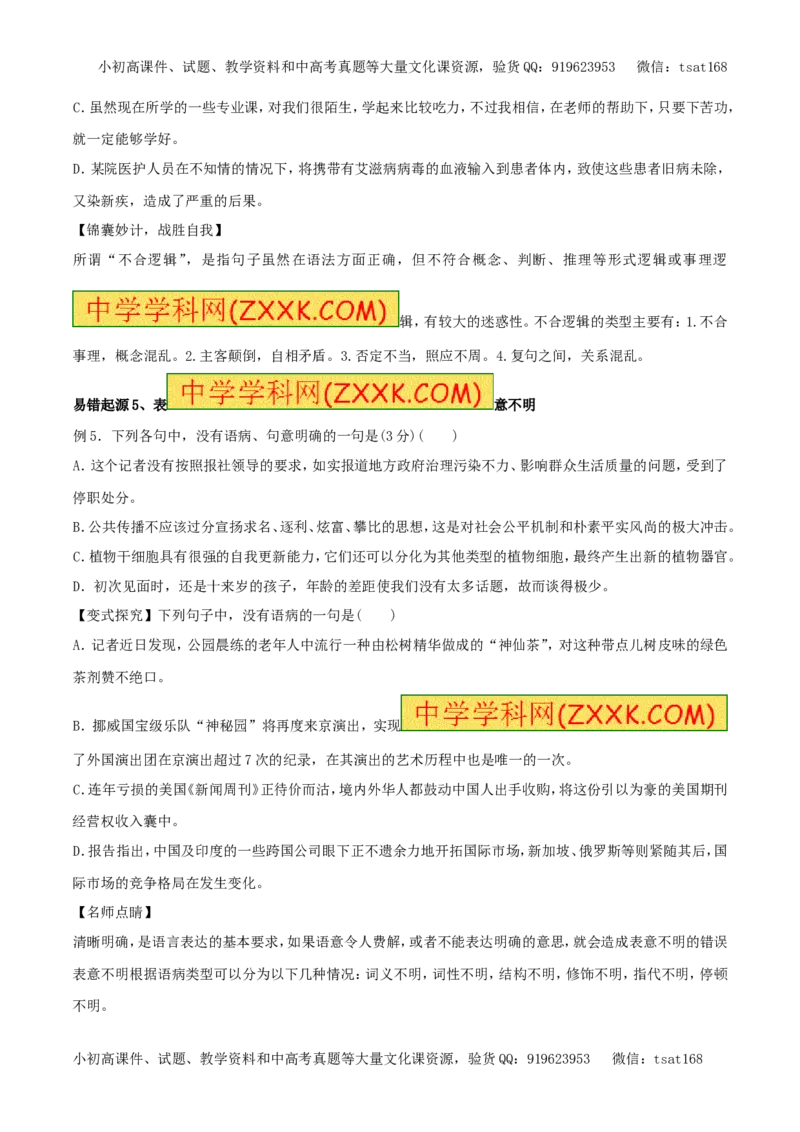 专题05辨析并修改病句（专题）-2017年高考语文备考学易黄金易错点（原卷版）_高语_1高中语文_2017年高考语文备考学易黄金易错点（全套打包48份）