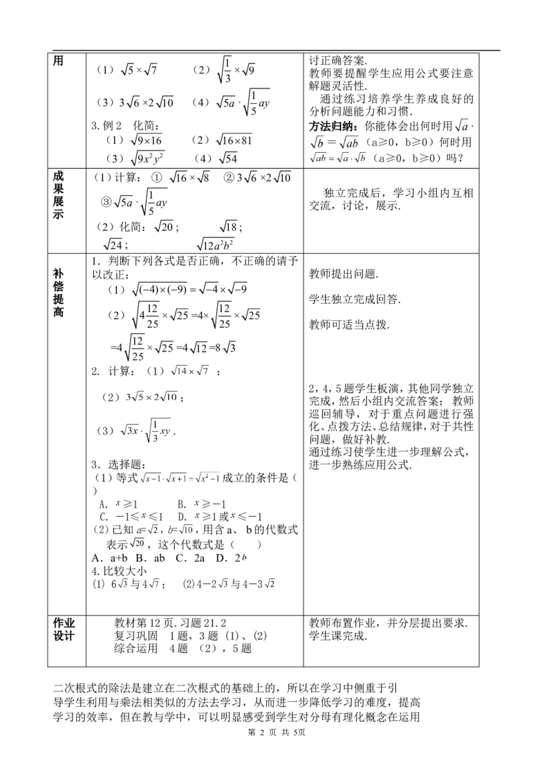 16.2二次根式的乘除　　教案2_初中数学人教版_八年级数学下册_保存转存之后查看(1)_8下-初中数学人教版（2026春新版持续更新）_旧版-可参考_04教案（多套）_教案（赠送）