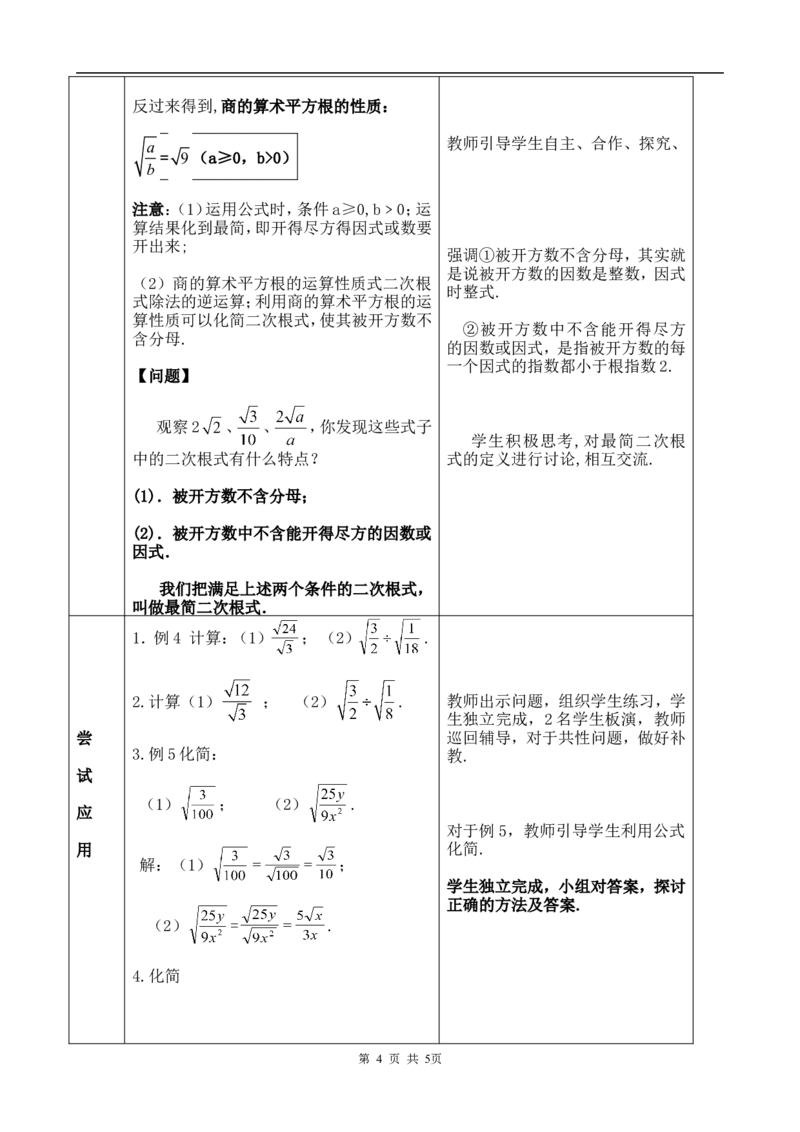 16.2二次根式的乘除　　教案2_初中数学人教版_八年级数学下册_保存转存之后查看(1)_8下-初中数学人教版（2026春新版持续更新）_旧版-可参考_04教案（多套）_教案（赠送）