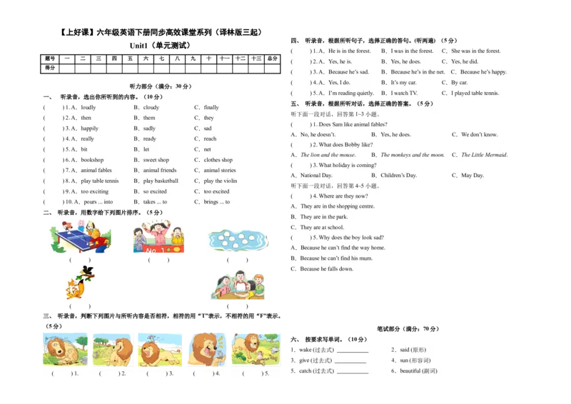 Unit1（单元测试）-（译林版三起）A3版_单元测试