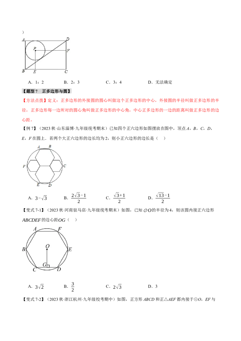 专题24.14圆章末十大题型总结（拔尖篇）（人教版）（学生版）_初中数学_九年级数学上册（人教版）_母题专项-U66_2024版