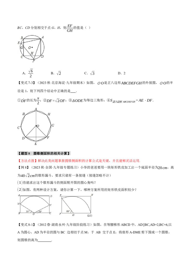 专题24.14圆章末十大题型总结（拔尖篇）（人教版）（学生版）_初中数学_九年级数学上册（人教版）_母题专项-U66_2024版