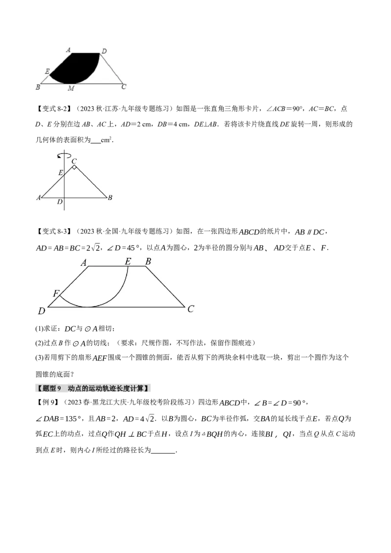 专题24.14圆章末十大题型总结（拔尖篇）（人教版）（学生版）_初中数学_九年级数学上册（人教版）_母题专项-U66_2024版