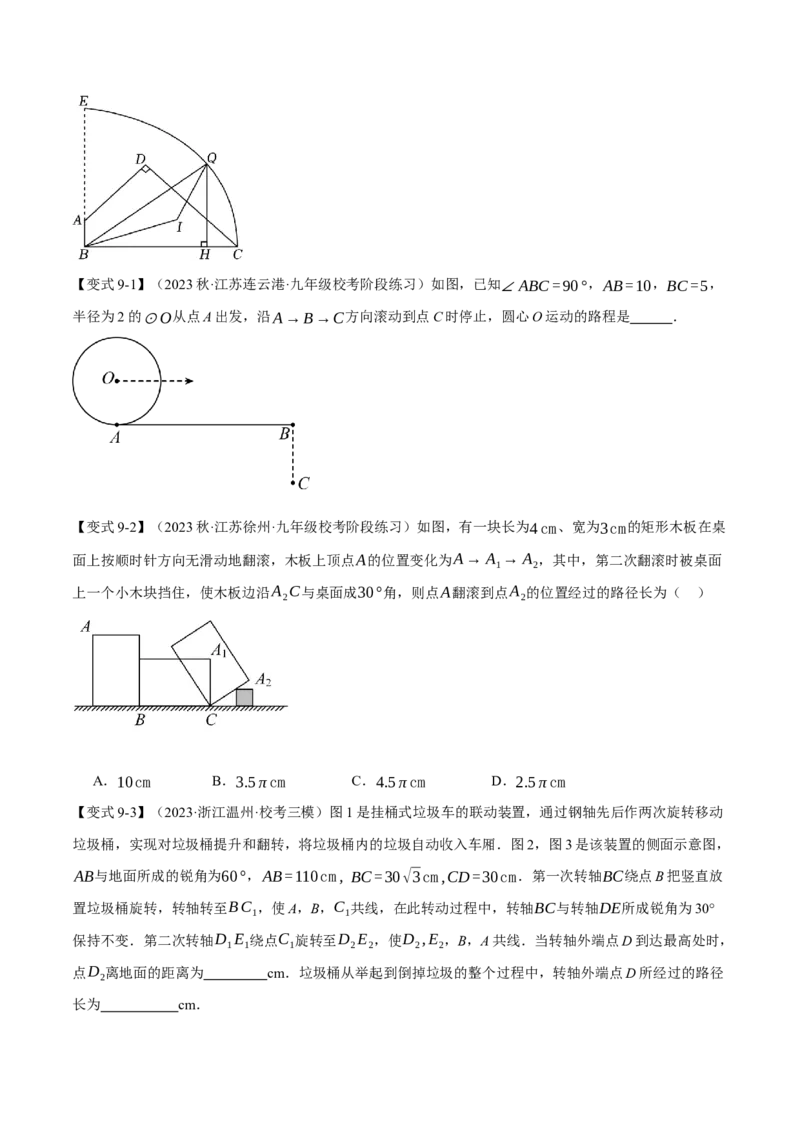 专题24.14圆章末十大题型总结（拔尖篇）（人教版）（学生版）_初中数学_九年级数学上册（人教版）_母题专项-U66_2024版