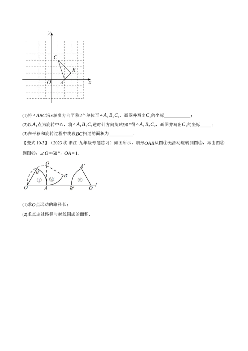 专题24.14圆章末十大题型总结（拔尖篇）（人教版）（学生版）_初中数学_九年级数学上册（人教版）_母题专项-U66_2024版
