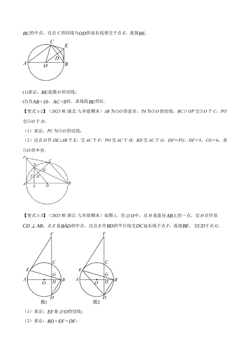 专题24.14圆章末十大题型总结（拔尖篇）（人教版）（学生版）_初中数学_九年级数学上册（人教版）_母题专项-U66_2024版