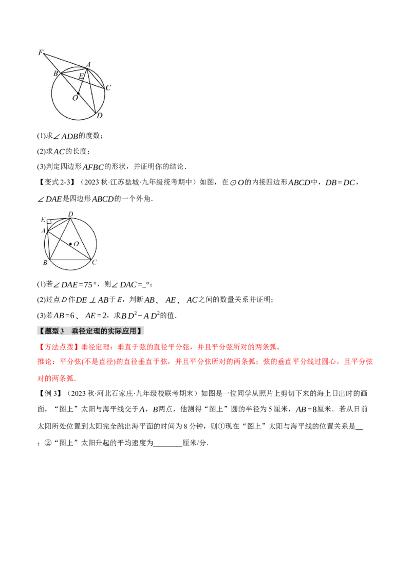 专题24.14圆章末十大题型总结（拔尖篇）（人教版）（学生版）_初中数学_九年级数学上册（人教版）_母题专项-U66_2024版