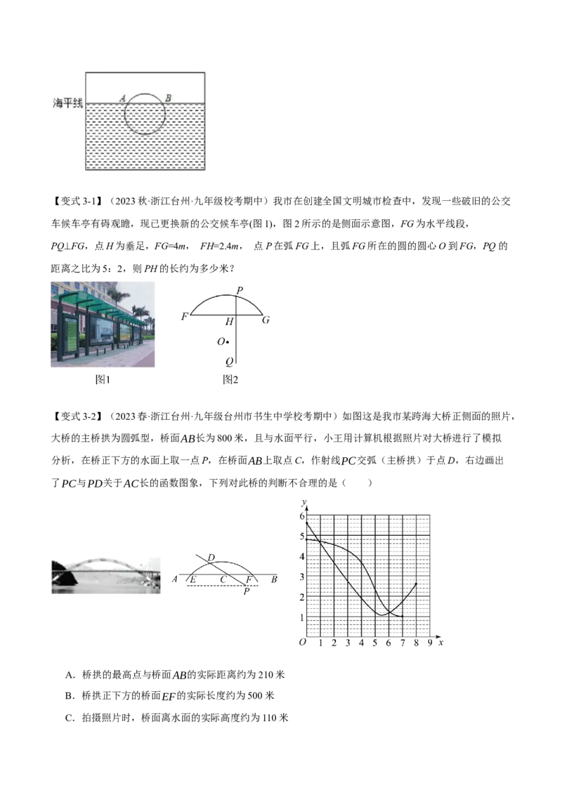 专题24.14圆章末十大题型总结（拔尖篇）（人教版）（学生版）_初中数学_九年级数学上册（人教版）_母题专项-U66_2024版
