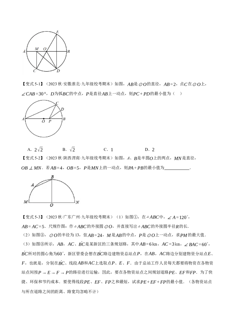 专题24.14圆章末十大题型总结（拔尖篇）（人教版）（学生版）_初中数学_九年级数学上册（人教版）_母题专项-U66_2024版