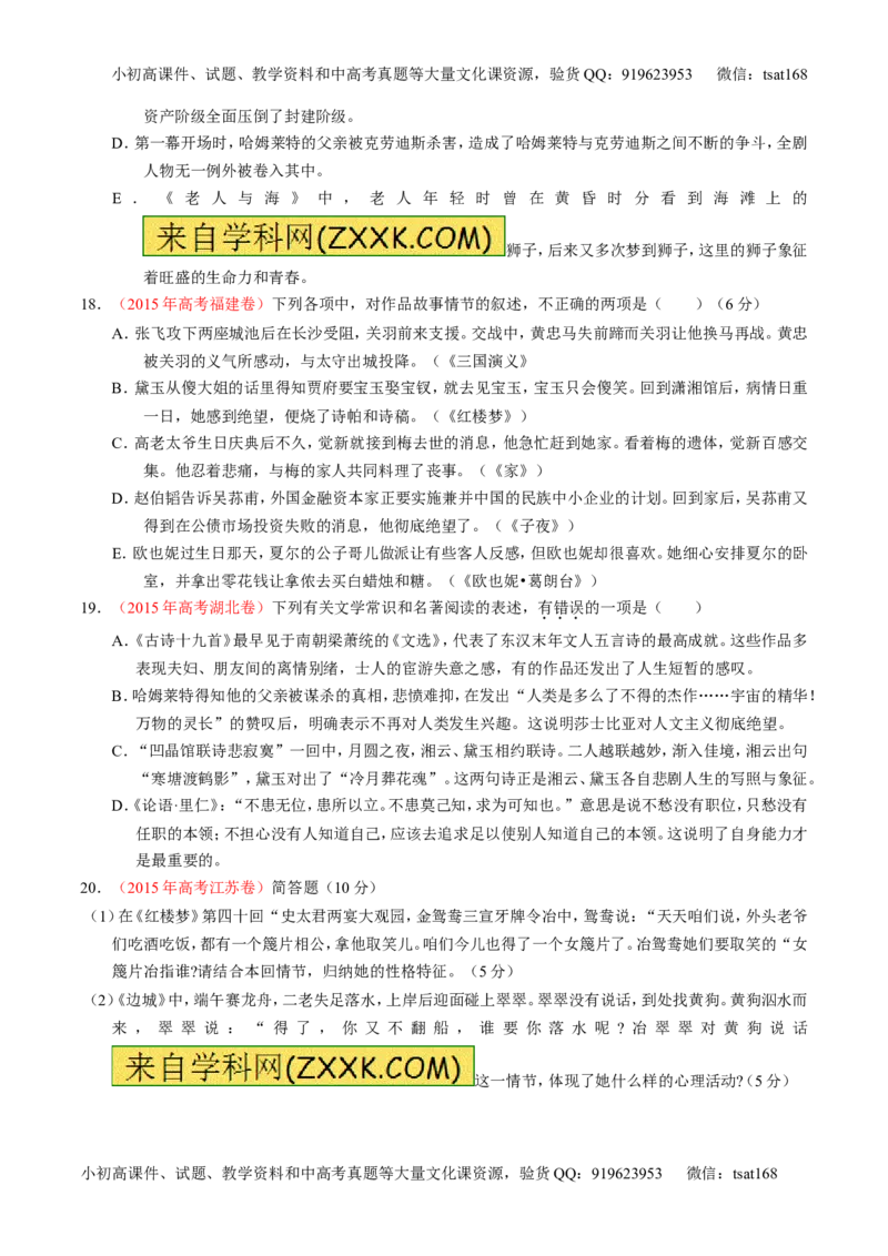 专题13名句默写与名著阅读（练）-2017年高考语文二轮复习讲练测（原卷版）_高语_1高中语文_2017年高考语文二轮复习讲练测（全套打包120份）
