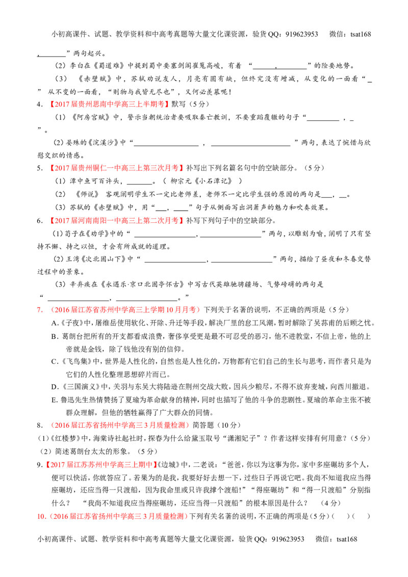 专题13名句默写与名著阅读（练）-2017年高考语文二轮复习讲练测（原卷版）_高语_1高中语文_2017年高考语文二轮复习讲练测（全套打包120份）