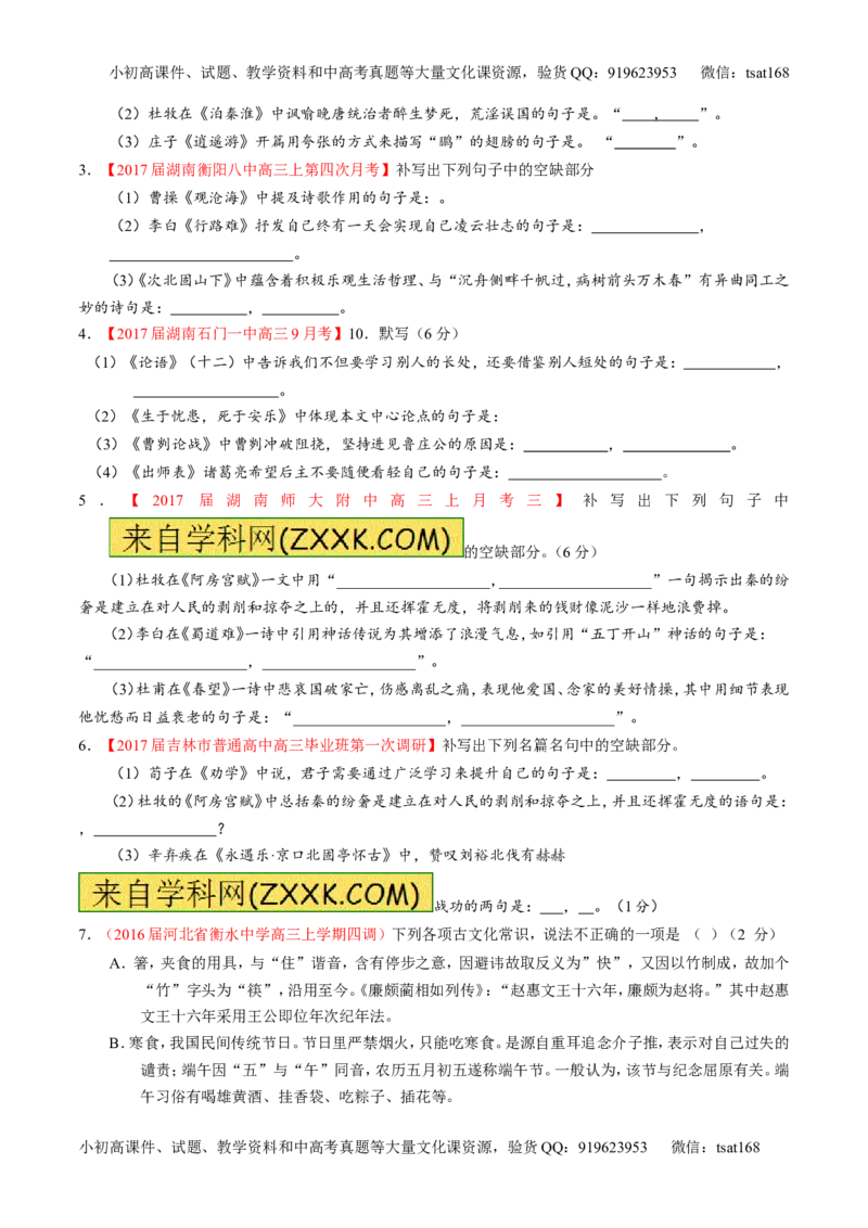 专题13名句默写与名著阅读（练）-2017年高考语文二轮复习讲练测（原卷版）_高语_1高中语文_2017年高考语文二轮复习讲练测（全套打包120份）