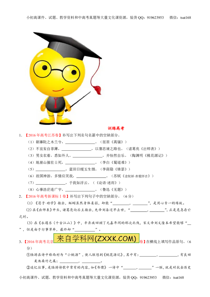 专题13名句默写与名著阅读（练）-2017年高考语文二轮复习讲练测（原卷版）_高语_1高中语文_2017年高考语文二轮复习讲练测（全套打包120份）