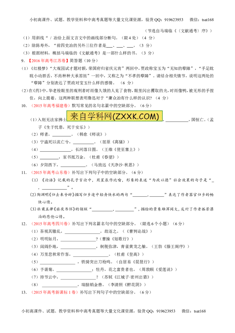 专题13名句默写与名著阅读（练）-2017年高考语文二轮复习讲练测（原卷版）_高语_1高中语文_2017年高考语文二轮复习讲练测（全套打包120份）