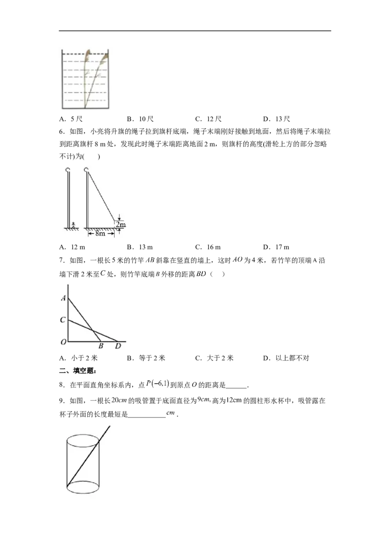 17.1.2勾股定理在实际生活中的应用分层作业（原卷版）_初中数学人教版_八年级数学下册_保存转存之后查看(1)_8下-初中数学人教版（2026春新版持续更新）_旧版-可参考_06习题试卷