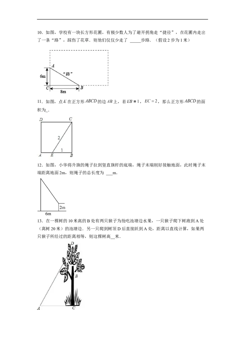 17.1.2勾股定理在实际生活中的应用分层作业（原卷版）_初中数学人教版_八年级数学下册_保存转存之后查看(1)_8下-初中数学人教版（2026春新版持续更新）_旧版-可参考_06习题试卷