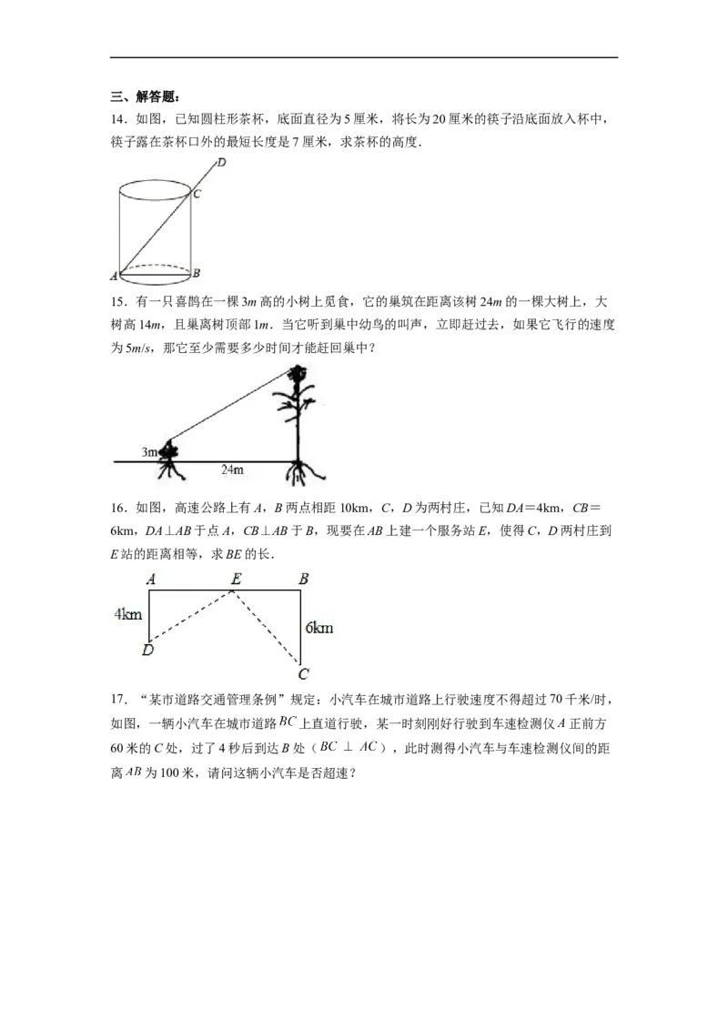 17.1.2勾股定理在实际生活中的应用分层作业（原卷版）_初中数学人教版_八年级数学下册_保存转存之后查看(1)_8下-初中数学人教版（2026春新版持续更新）_旧版-可参考_06习题试卷