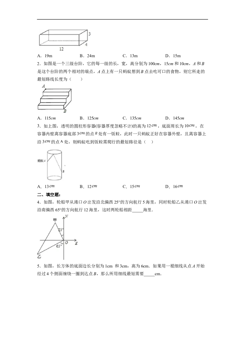 17.1.2勾股定理在实际生活中的应用分层作业（原卷版）_初中数学人教版_八年级数学下册_保存转存之后查看(1)_8下-初中数学人教版（2026春新版持续更新）_旧版-可参考_06习题试卷