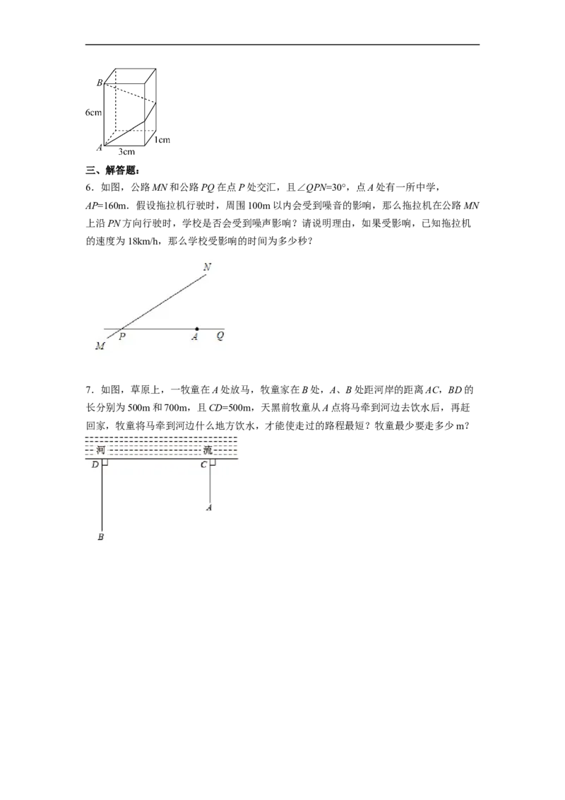 17.1.2勾股定理在实际生活中的应用分层作业（原卷版）_初中数学人教版_八年级数学下册_保存转存之后查看(1)_8下-初中数学人教版（2026春新版持续更新）_旧版-可参考_06习题试卷