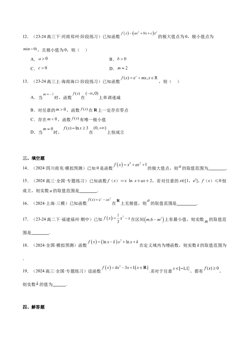 第16练导数与函数的极值、最值（精练：基础+重难点）-2025年高考数学一轮复习讲义及高频考点归纳与方法总结（新高考通用）原卷版_2.2025数学总复习_2025年新高考资料_一轮复习