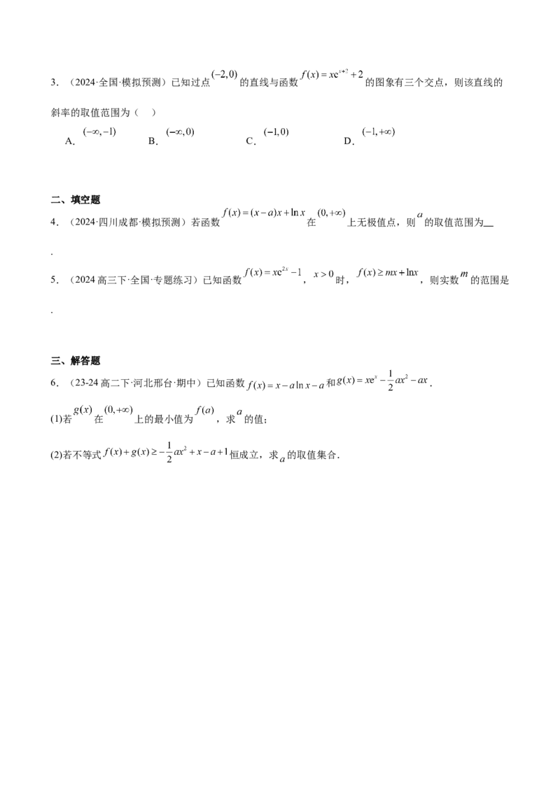 第16练导数与函数的极值、最值（精练：基础+重难点）-2025年高考数学一轮复习讲义及高频考点归纳与方法总结（新高考通用）原卷版_2.2025数学总复习_2025年新高考资料_一轮复习