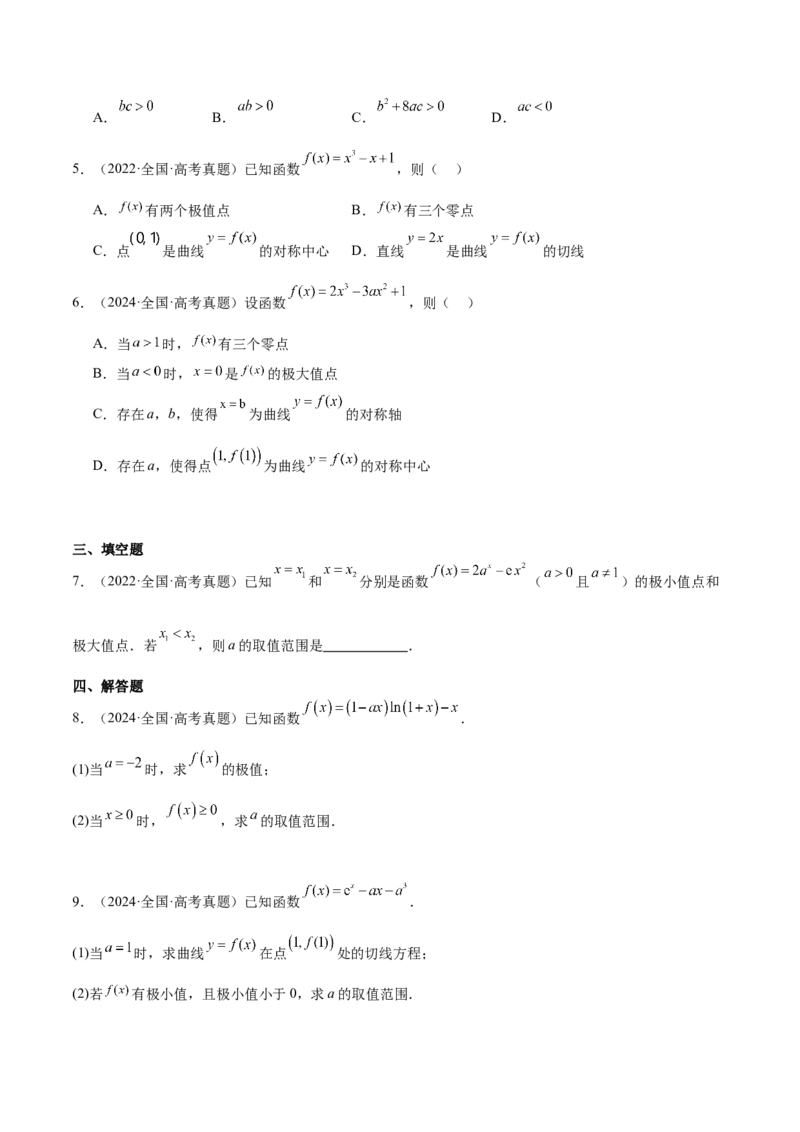 第16练导数与函数的极值、最值（精练：基础+重难点）-2025年高考数学一轮复习讲义及高频考点归纳与方法总结（新高考通用）原卷版_2.2025数学总复习_2025年新高考资料_一轮复习