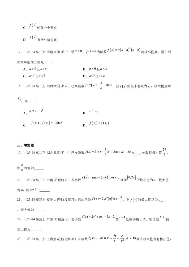 第16练导数与函数的极值、最值（精练：基础+重难点）-2025年高考数学一轮复习讲义及高频考点归纳与方法总结（新高考通用）原卷版_2.2025数学总复习_2025年新高考资料_一轮复习