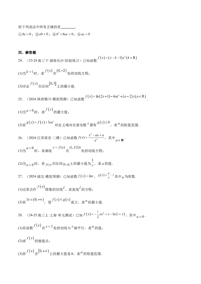 第16练导数与函数的极值、最值（精练：基础+重难点）-2025年高考数学一轮复习讲义及高频考点归纳与方法总结（新高考通用）原卷版_2.2025数学总复习_2025年新高考资料_一轮复习