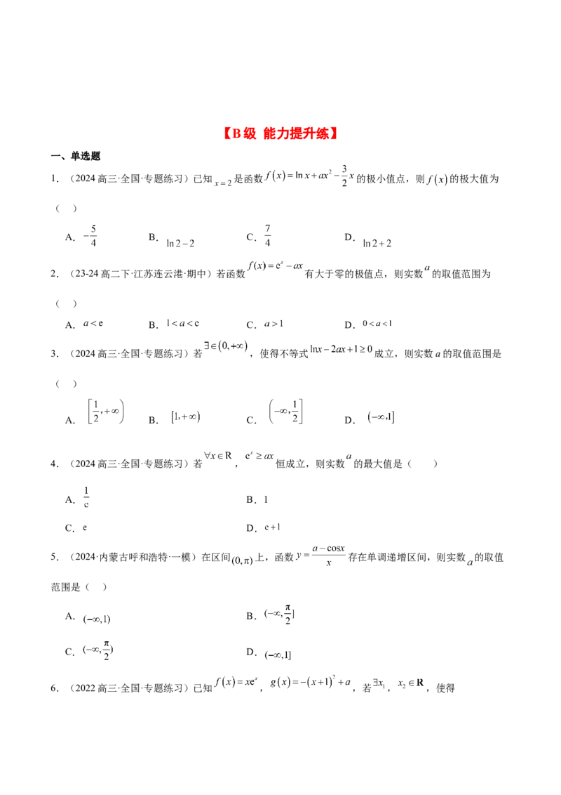 第16练导数与函数的极值、最值（精练：基础+重难点）-2025年高考数学一轮复习讲义及高频考点归纳与方法总结（新高考通用）原卷版_2.2025数学总复习_2025年新高考资料_一轮复习