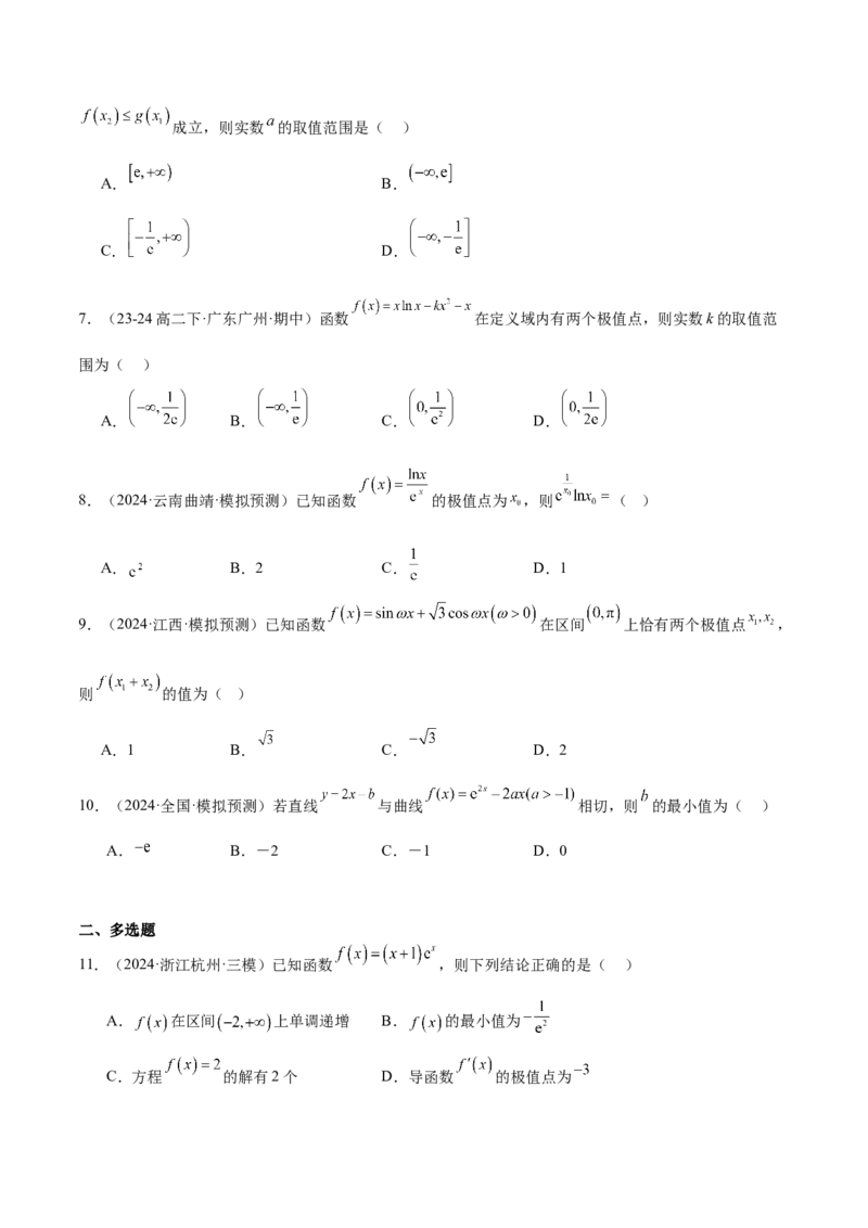 第16练导数与函数的极值、最值（精练：基础+重难点）-2025年高考数学一轮复习讲义及高频考点归纳与方法总结（新高考通用）原卷版_2.2025数学总复习_2025年新高考资料_一轮复习