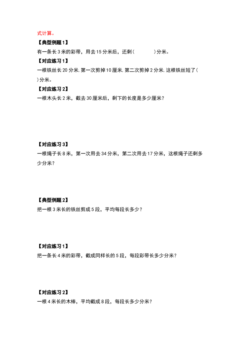 第二单元千米和吨（十七大考点）-（学生版）苏教版(1)_三年级数学下册（苏教版）_解决问题专项练习-T7_2024版