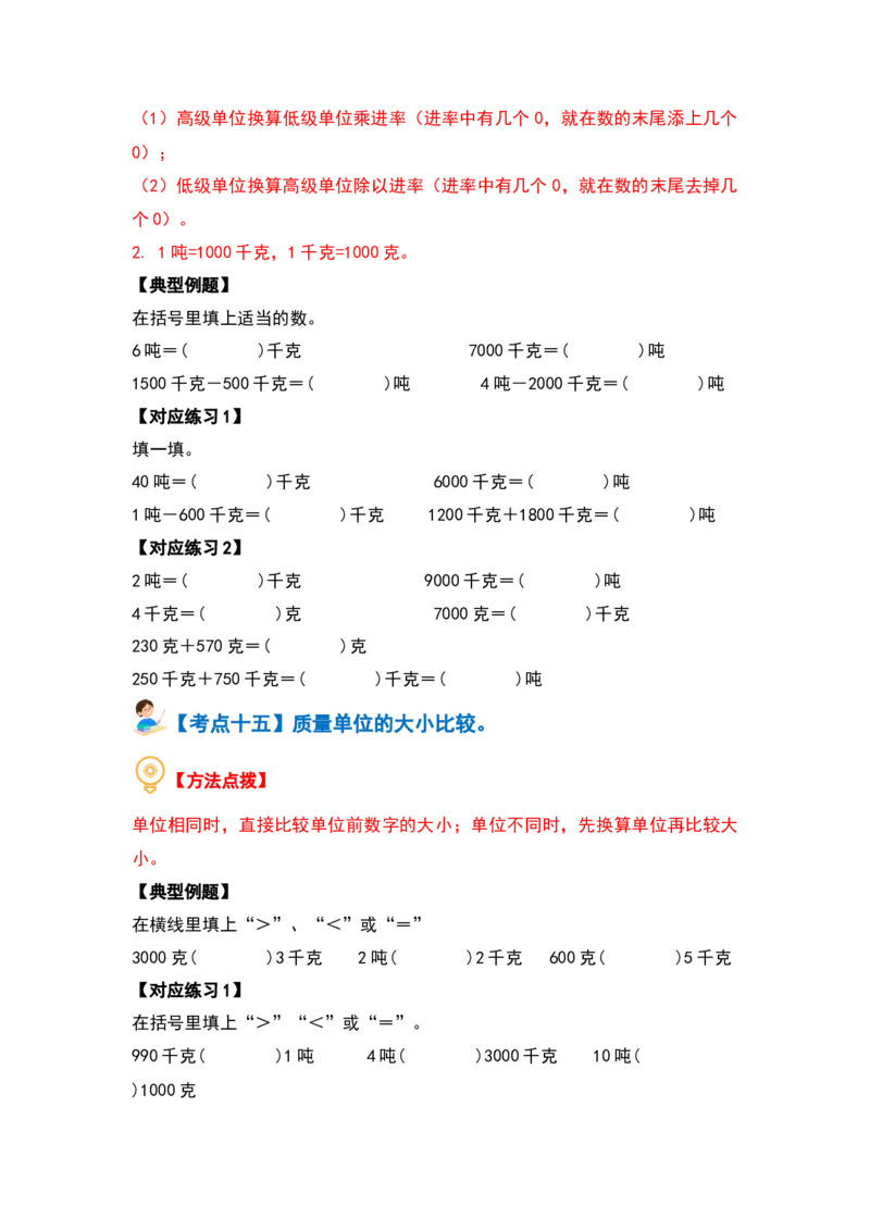 第二单元千米和吨（十七大考点）-（学生版）苏教版(1)_三年级数学下册（苏教版）_解决问题专项练习-T7_2024版