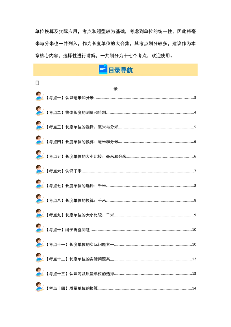 第二单元千米和吨（十七大考点）-（学生版）苏教版(1)_三年级数学下册（苏教版）_解决问题专项练习-T7_2024版
