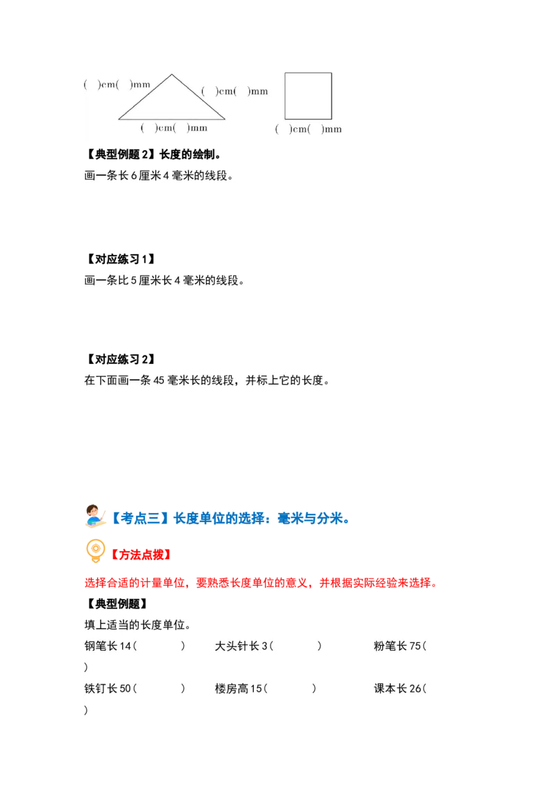 第二单元千米和吨（十七大考点）-（学生版）苏教版(1)_三年级数学下册（苏教版）_解决问题专项练习-T7_2024版