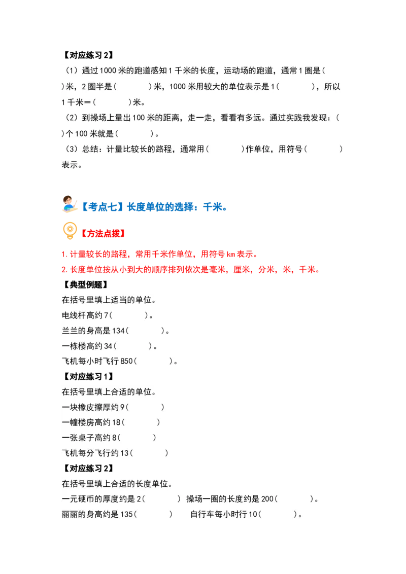 第二单元千米和吨（十七大考点）-（学生版）苏教版(1)_三年级数学下册（苏教版）_解决问题专项练习-T7_2024版