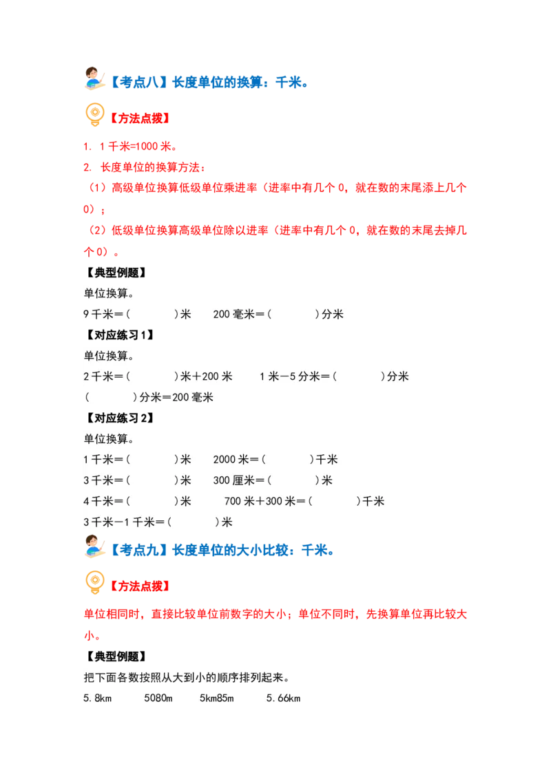 第二单元千米和吨（十七大考点）-（学生版）苏教版(1)_三年级数学下册（苏教版）_解决问题专项练习-T7_2024版