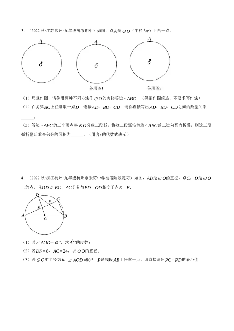 专题24.1圆与三角形的综合（压轴题专项讲练）（人教版）（学生版）_初中数学_九年级数学上册（人教版）_压轴题专项-V5_2024版