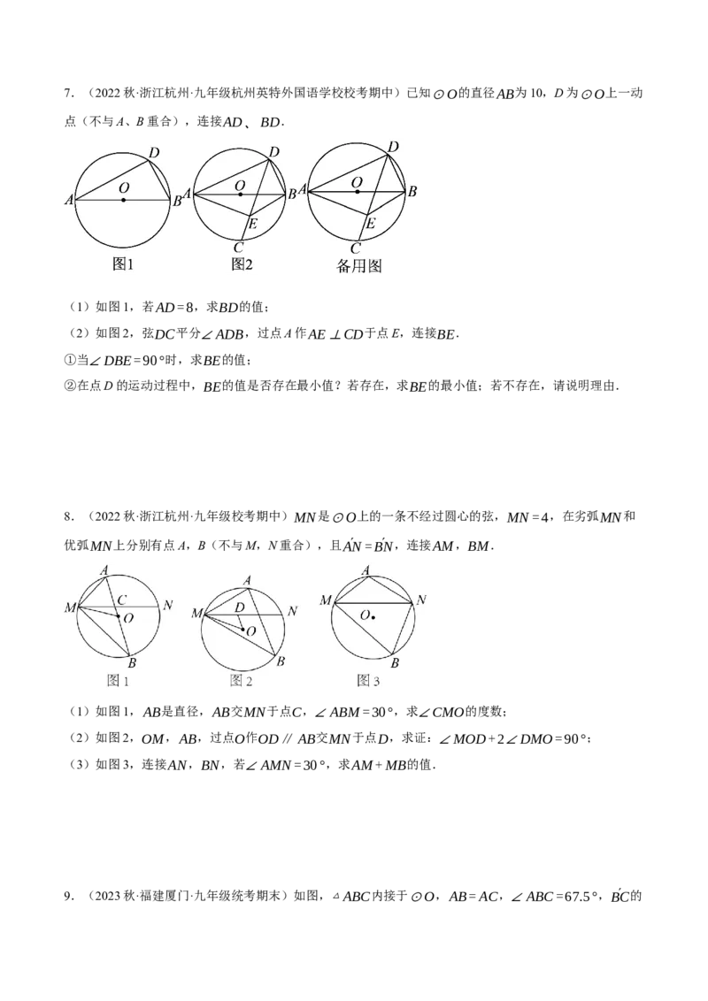 专题24.1圆与三角形的综合（压轴题专项讲练）（人教版）（学生版）_初中数学_九年级数学上册（人教版）_压轴题专项-V5_2024版