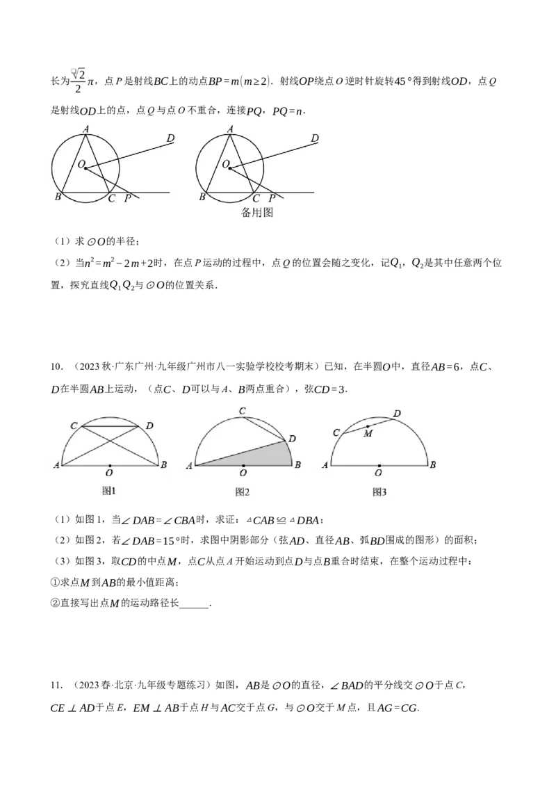 专题24.1圆与三角形的综合（压轴题专项讲练）（人教版）（学生版）_初中数学_九年级数学上册（人教版）_压轴题专项-V5_2024版