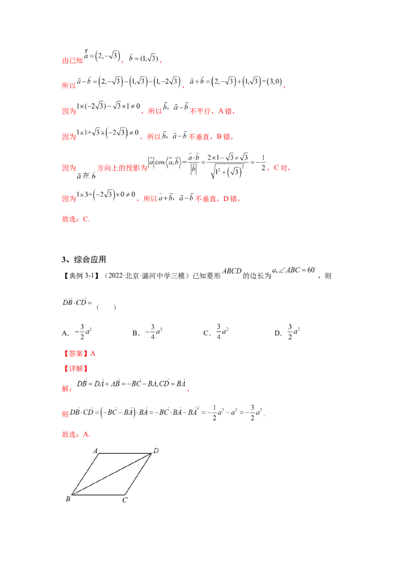 第16讲平面向量及其应用（解析）-2023年高考一轮复习精讲精练必备_2.2025数学总复习_2023年新高考资料_一轮复习_2023年高考数学一轮复习精讲精练（新高考专用）