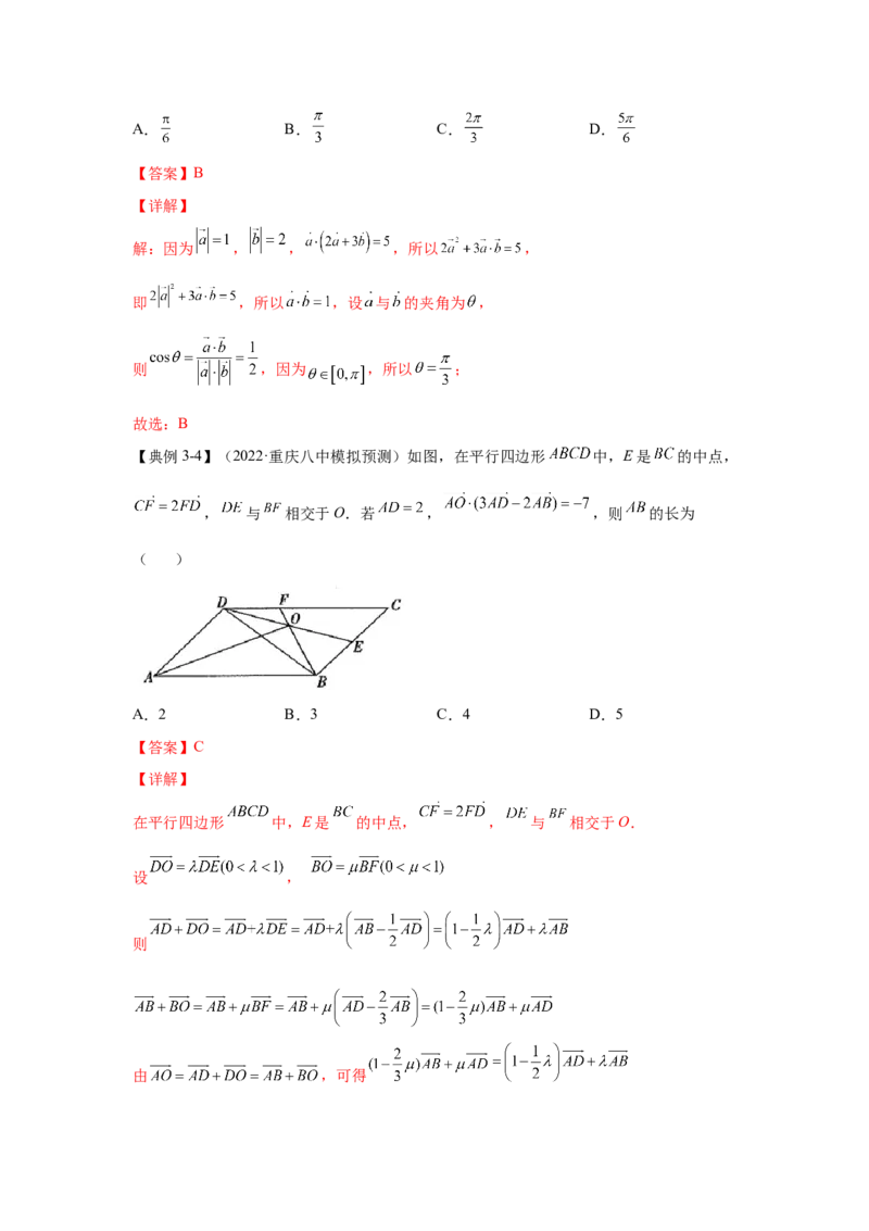 第16讲平面向量及其应用（解析）-2023年高考一轮复习精讲精练必备_2.2025数学总复习_2023年新高考资料_一轮复习_2023年高考数学一轮复习精讲精练（新高考专用）