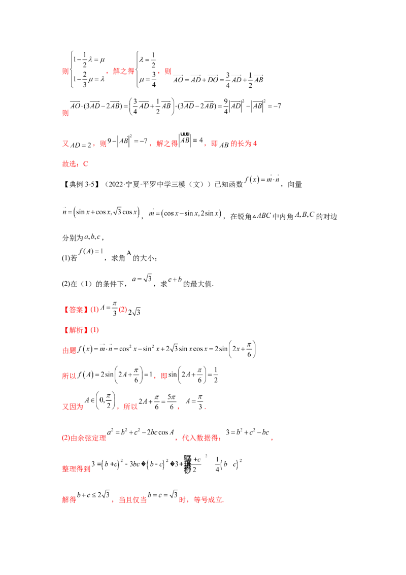 第16讲平面向量及其应用（解析）-2023年高考一轮复习精讲精练必备_2.2025数学总复习_2023年新高考资料_一轮复习_2023年高考数学一轮复习精讲精练（新高考专用）
