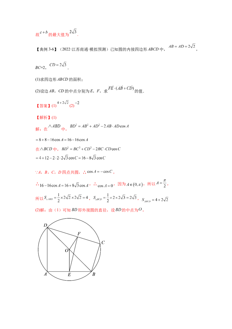 第16讲平面向量及其应用（解析）-2023年高考一轮复习精讲精练必备_2.2025数学总复习_2023年新高考资料_一轮复习_2023年高考数学一轮复习精讲精练（新高考专用）